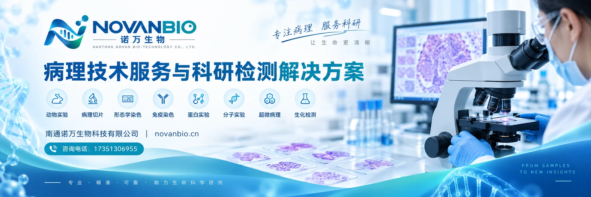 科研病理技术服务